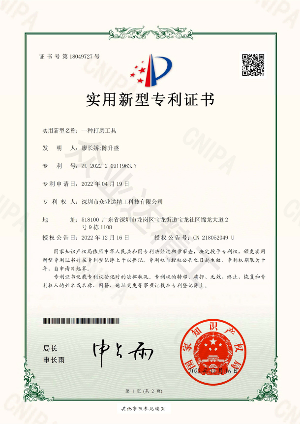 一种打磨工具