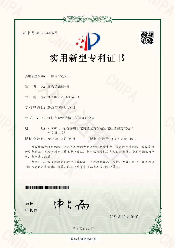 一种台阶铣刀