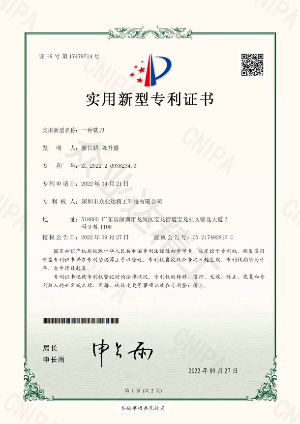 一种铣刀