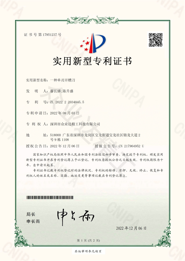 一种单刃开槽刀