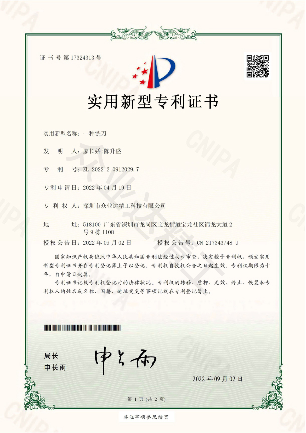 一种铣刀