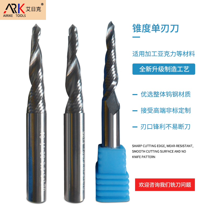 单刃锥度铣刀
