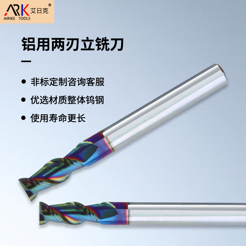 2刃铝用立铣刀