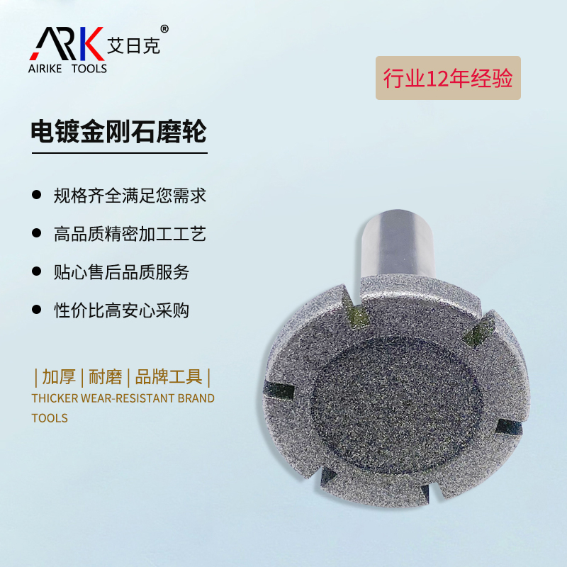 电镀金刚石磨轮