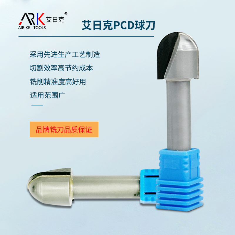 PCD球刀