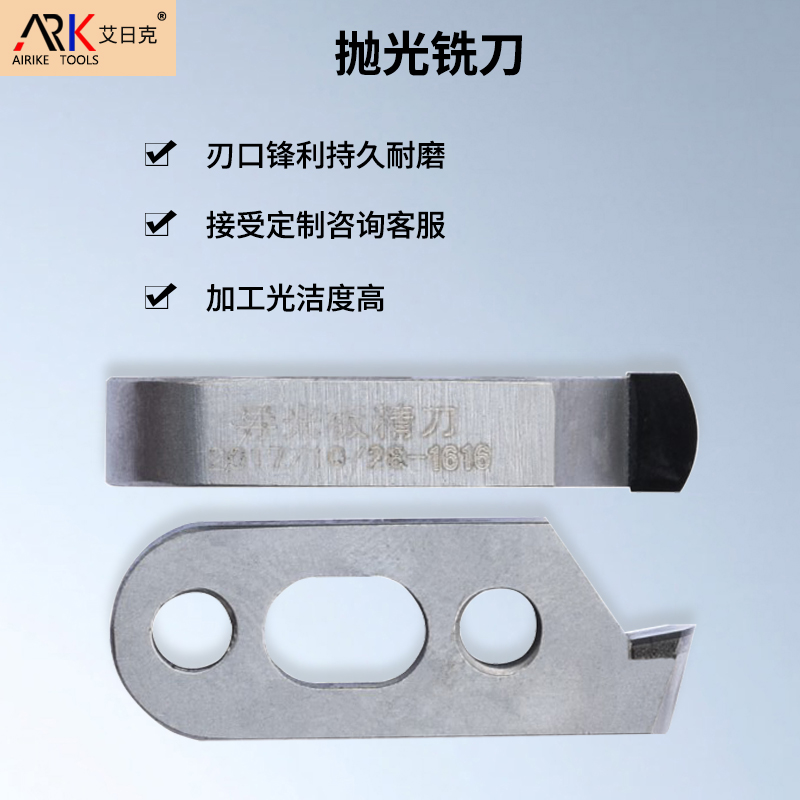 导光板抛光刀