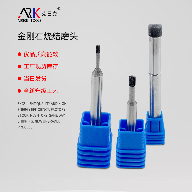 金刚石烧结磨头