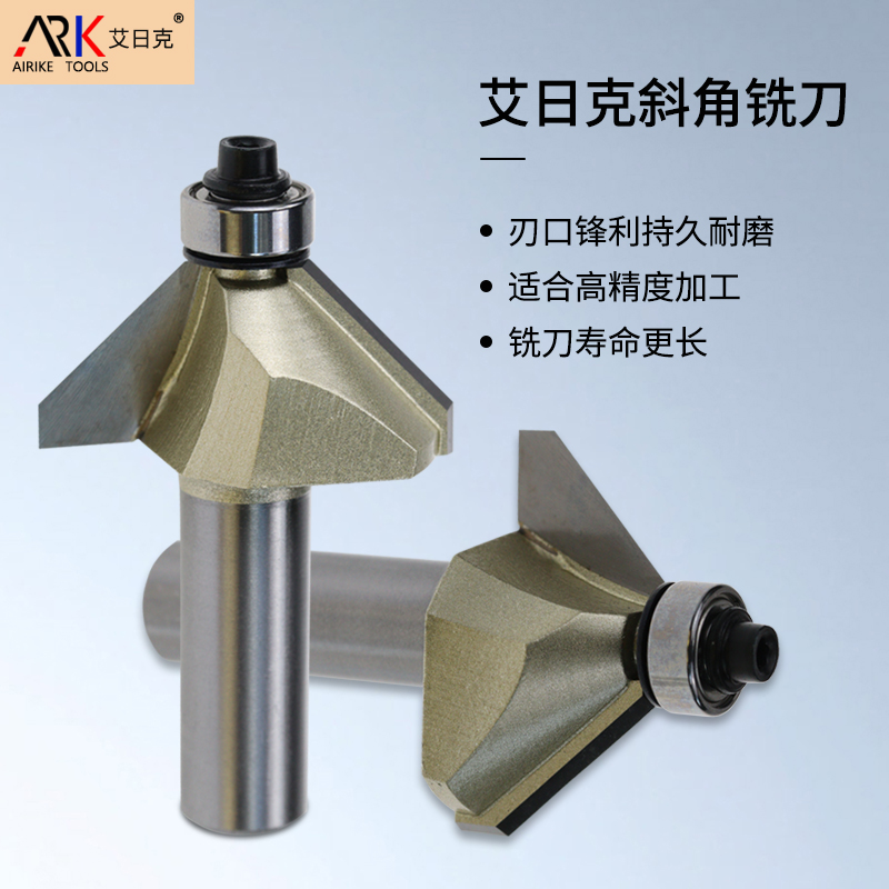 木工斜角铣刀