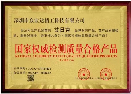 国家权威检测质量合格产品