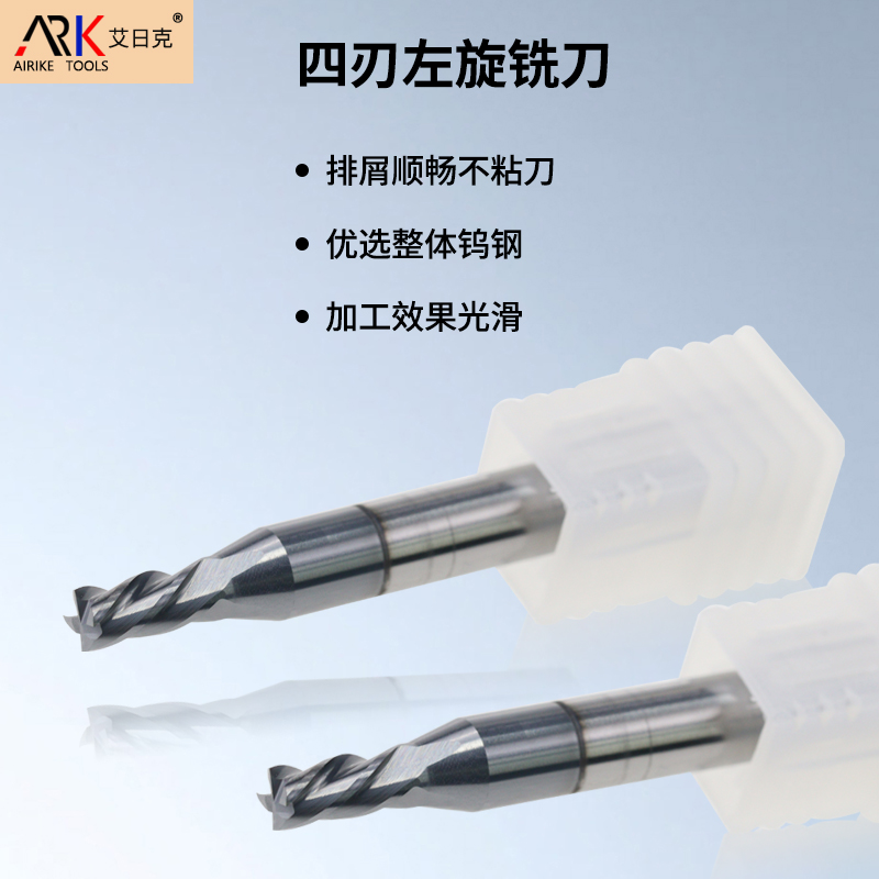 4刃左旋立铣刀