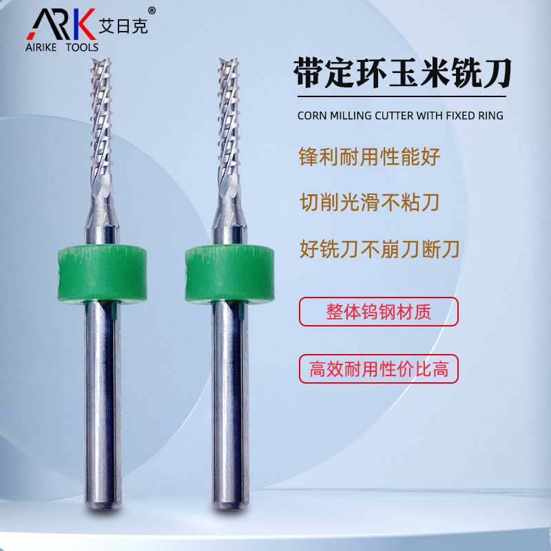 粗皮玉米铣刀