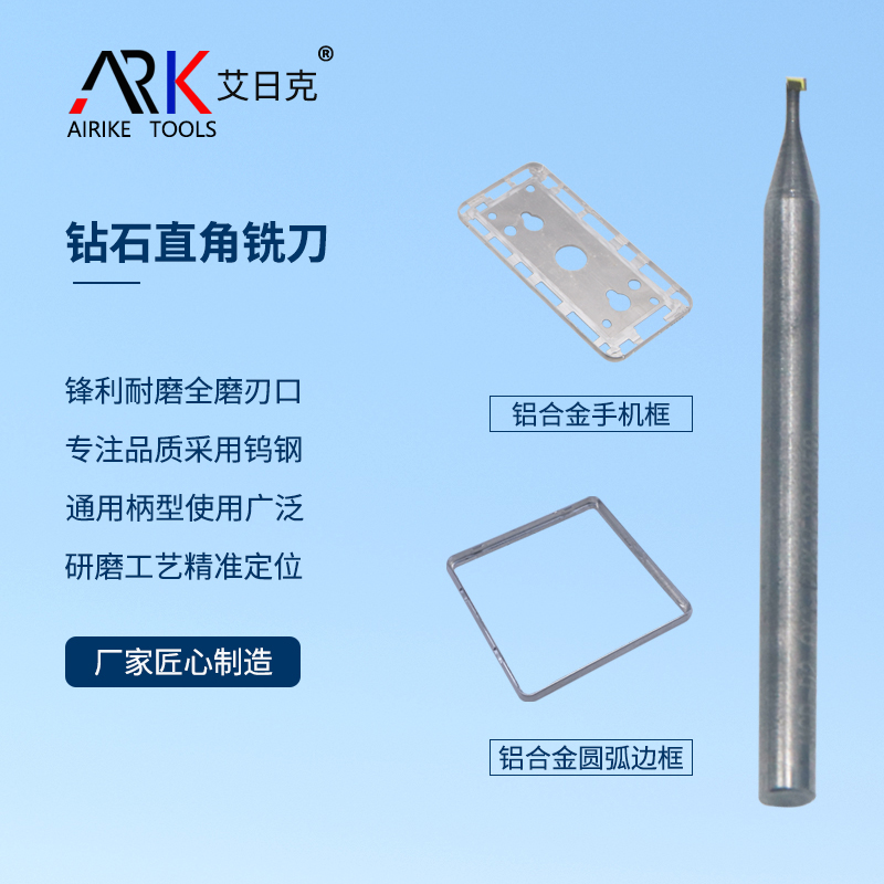 钻石直边刀