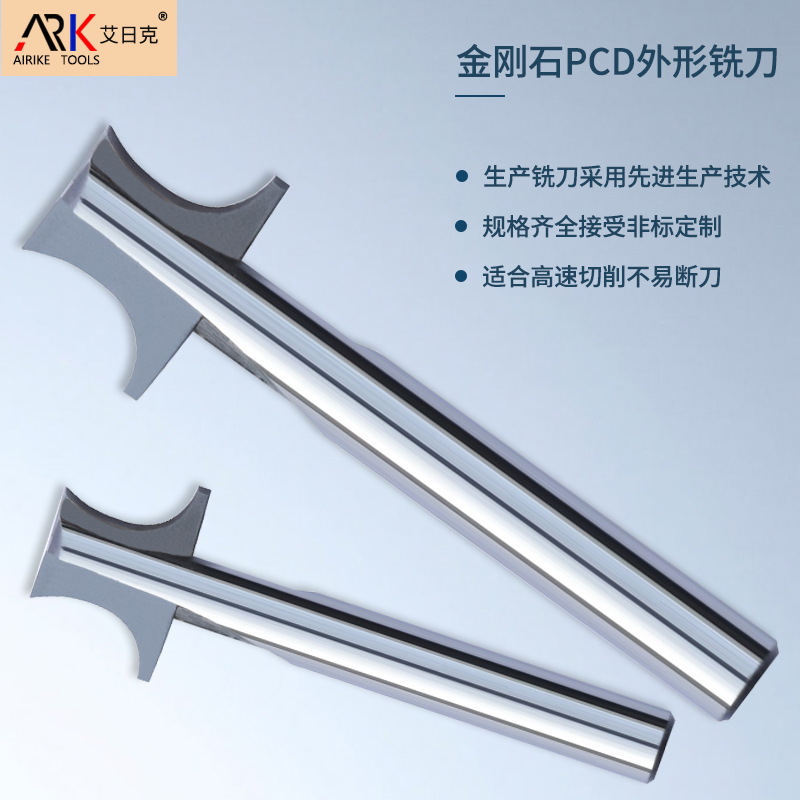 PCD轮廓铣刀