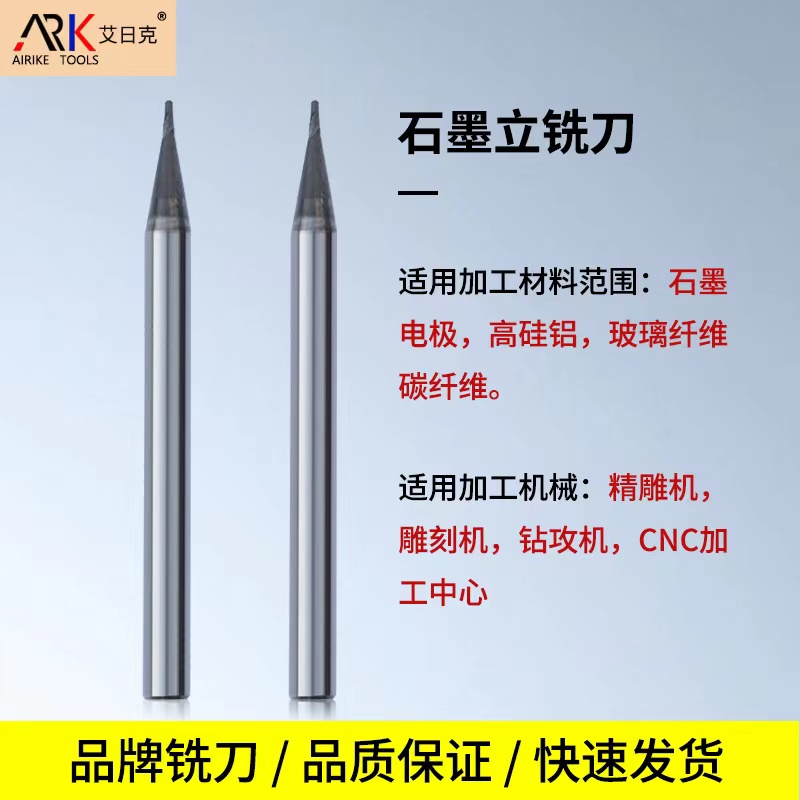 石墨铣刀可以加工铝吗？