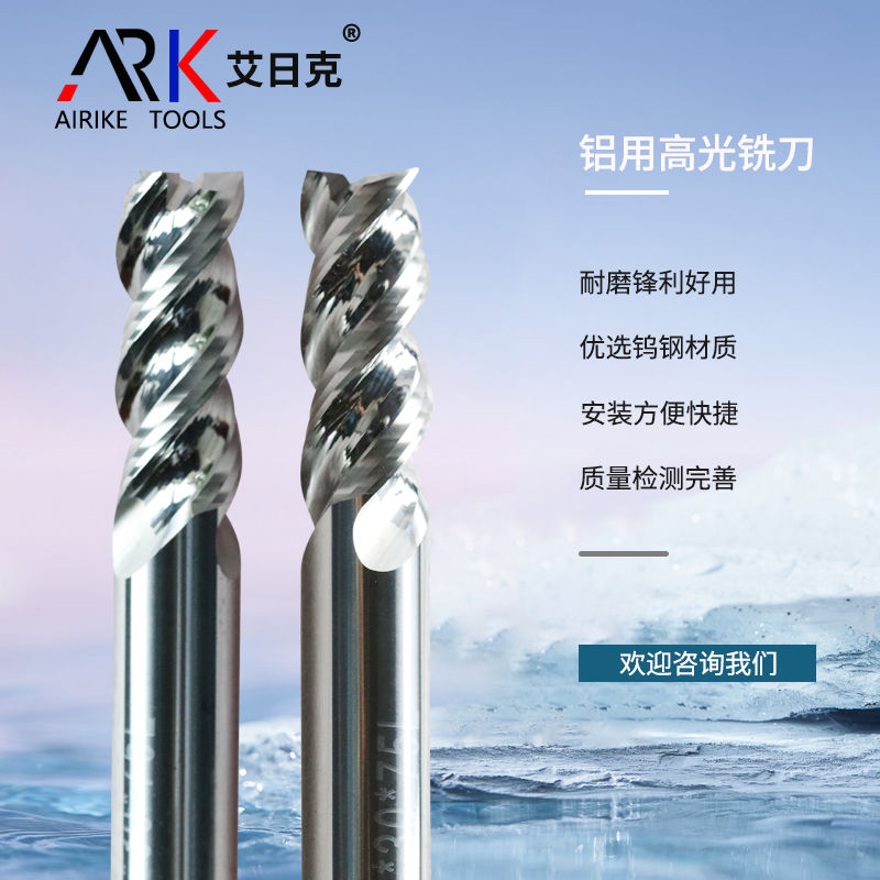 高光刀的切削参数设置原则