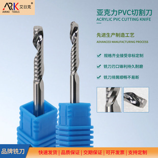 亚克力铣刀与铝用刀的区别
